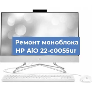 Модернизация моноблока HP AiO 22-c0055ur в Москве